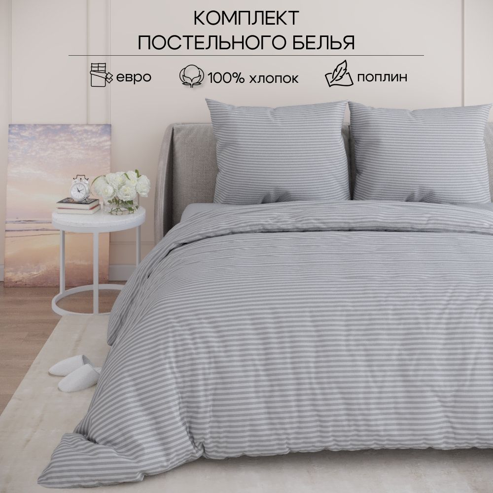 laVITA-HOMETEXTILEКомплектпостельногобелья,Поплин,Евро,наволочки70x70