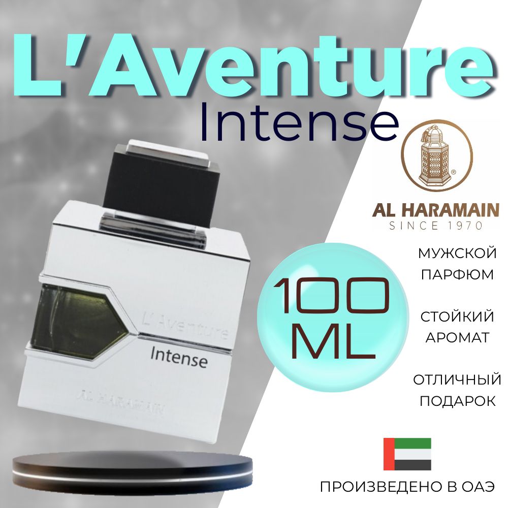 Парфюмерная вода L'Aventure Intence, Al Haramain, 100 мл