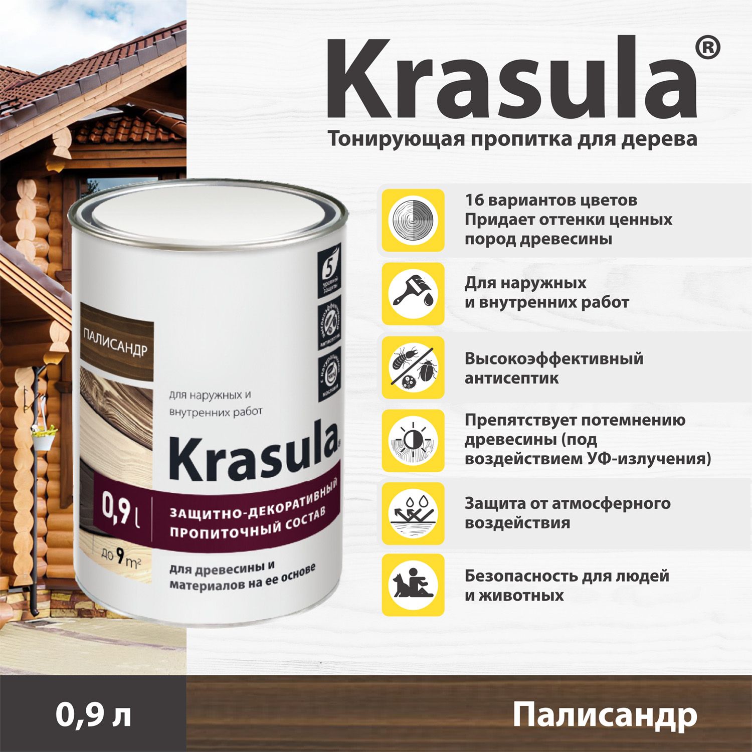 Тонирующая пропитка для дерева Krasula/0.9л/Палисандр, защитно-декоративный состав для древесины Красула