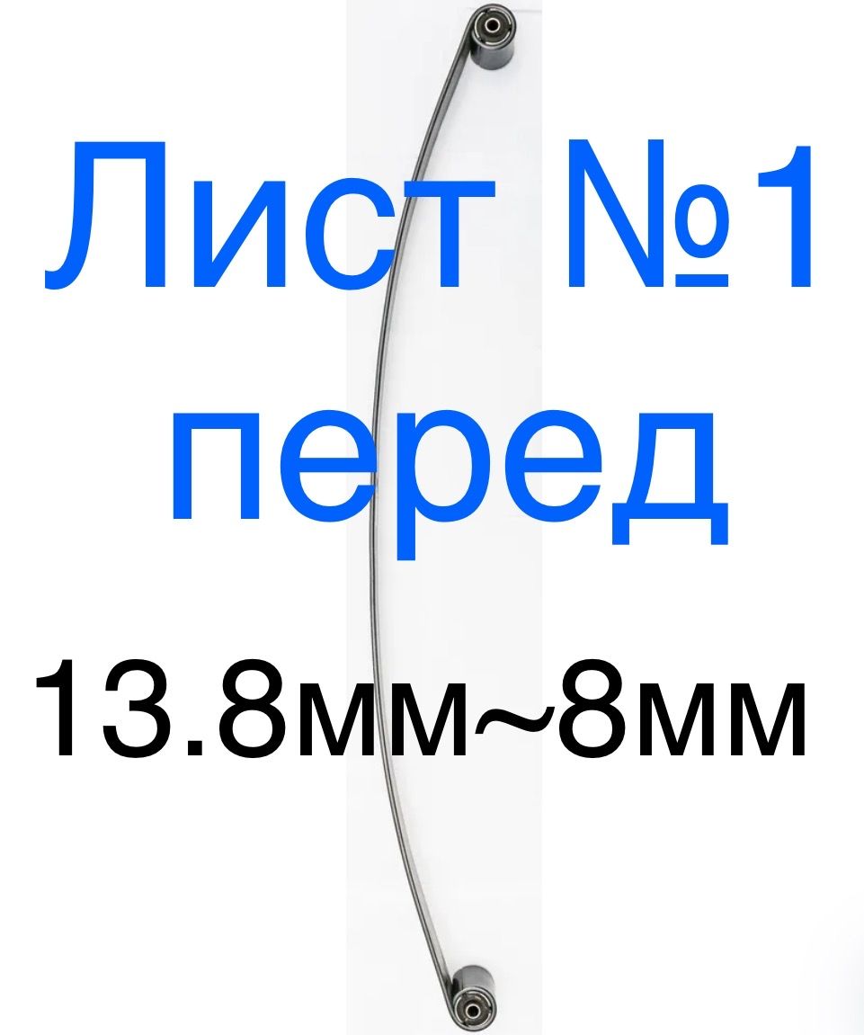 Лист №1 (коренной) передней ( 2х-л ) рессоры: ГАЗель 3302, NPF00590, (НПФ)