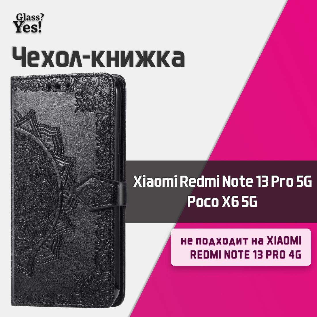 Чехол-книжкадляXiaomiRedmiNote13Pro5G/PocoX65GчехолкнижканаСяомиКсиомиКсеомиРедминоут13про5джи5г5ж/Покоикс6х6иксХ65джи