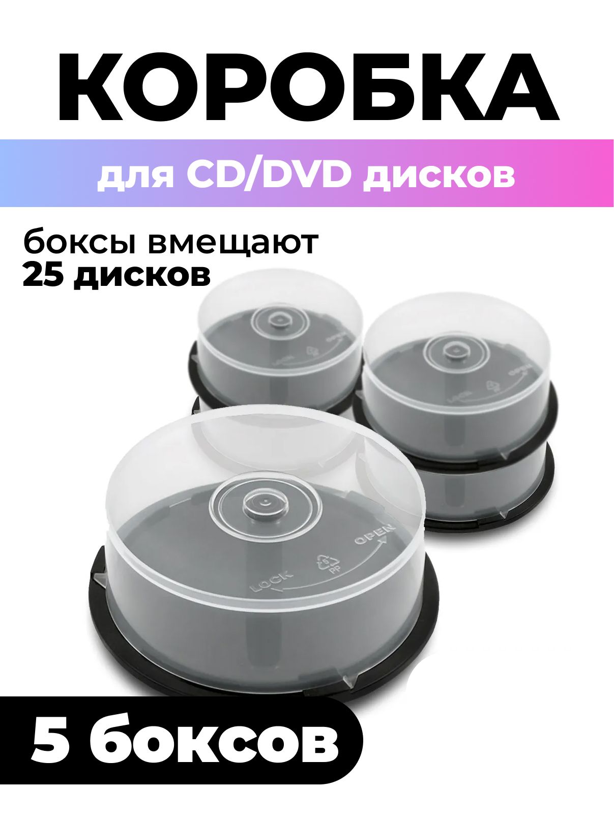 Коробка Cake Box для 25 CD/DVD дисков, 5шт.