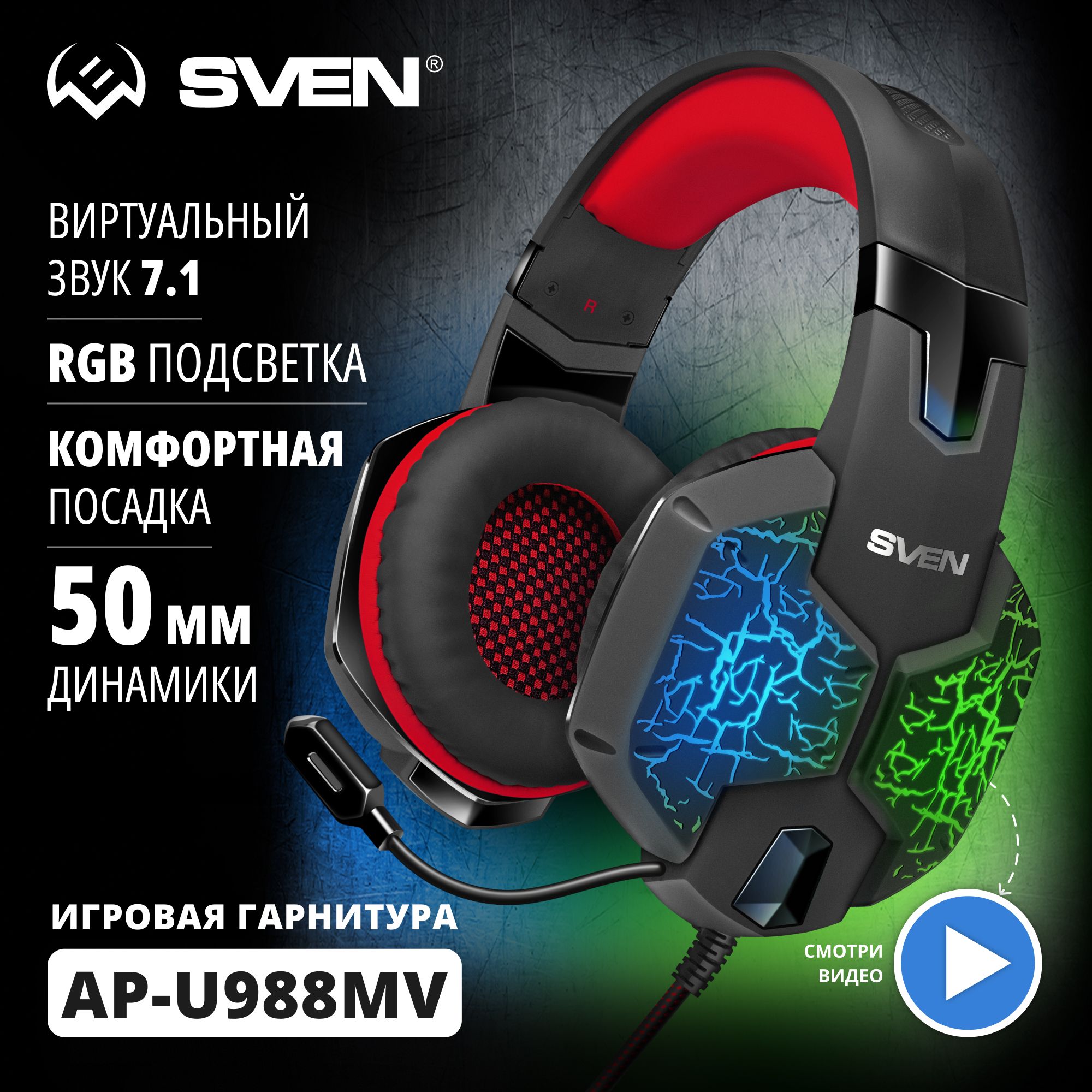 Игровые наушники Sven (Свен) – купить наушник игровой с микрофоном на ...