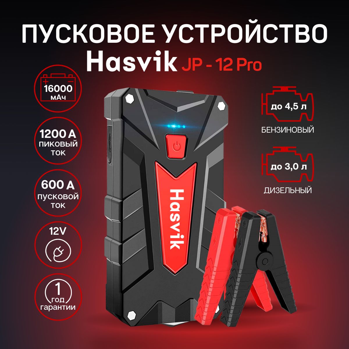 Пусковое Устройство Hasvik Jp 300 Max Купить