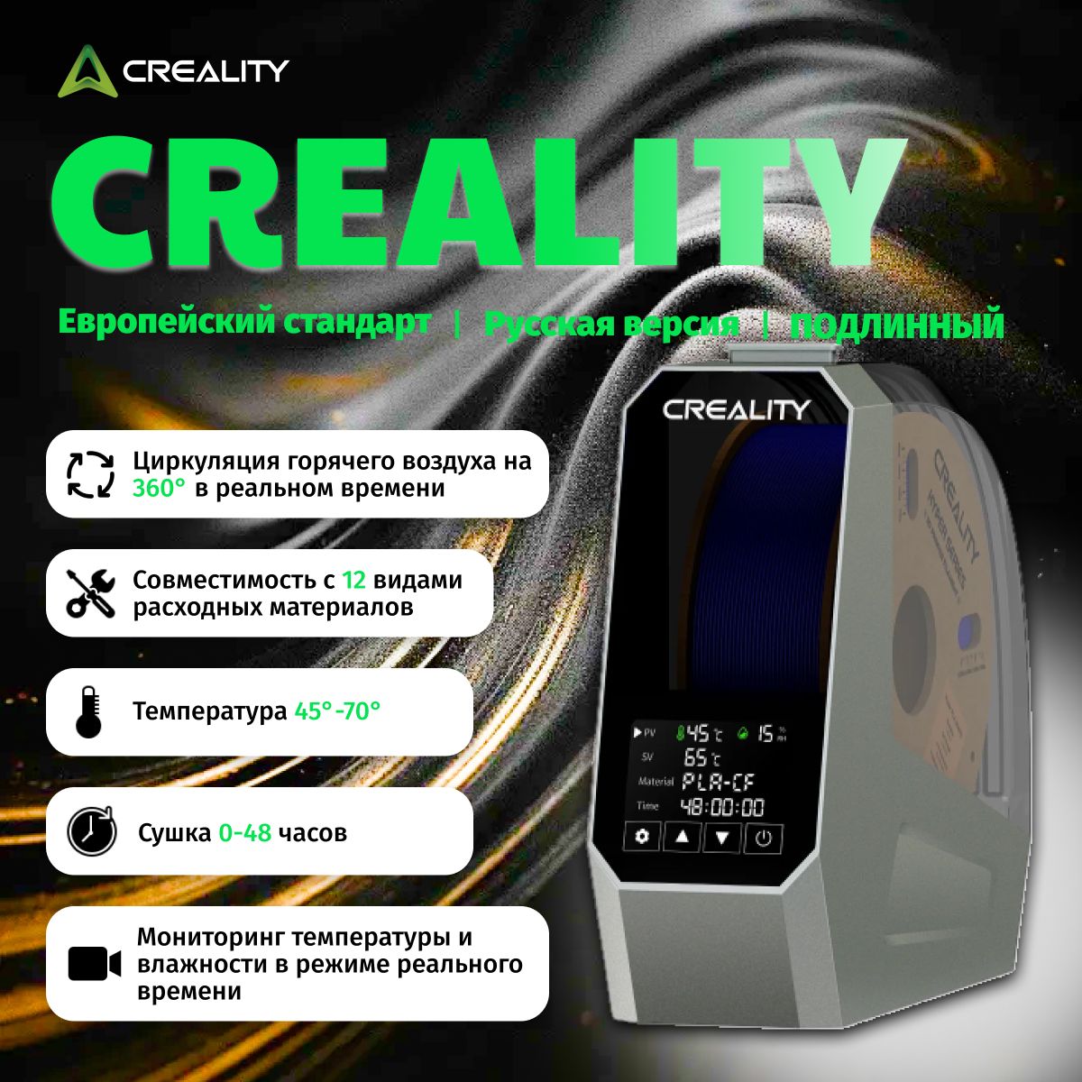 Сушилка для филамента/пластика Creality Space Pi Filament Dryer