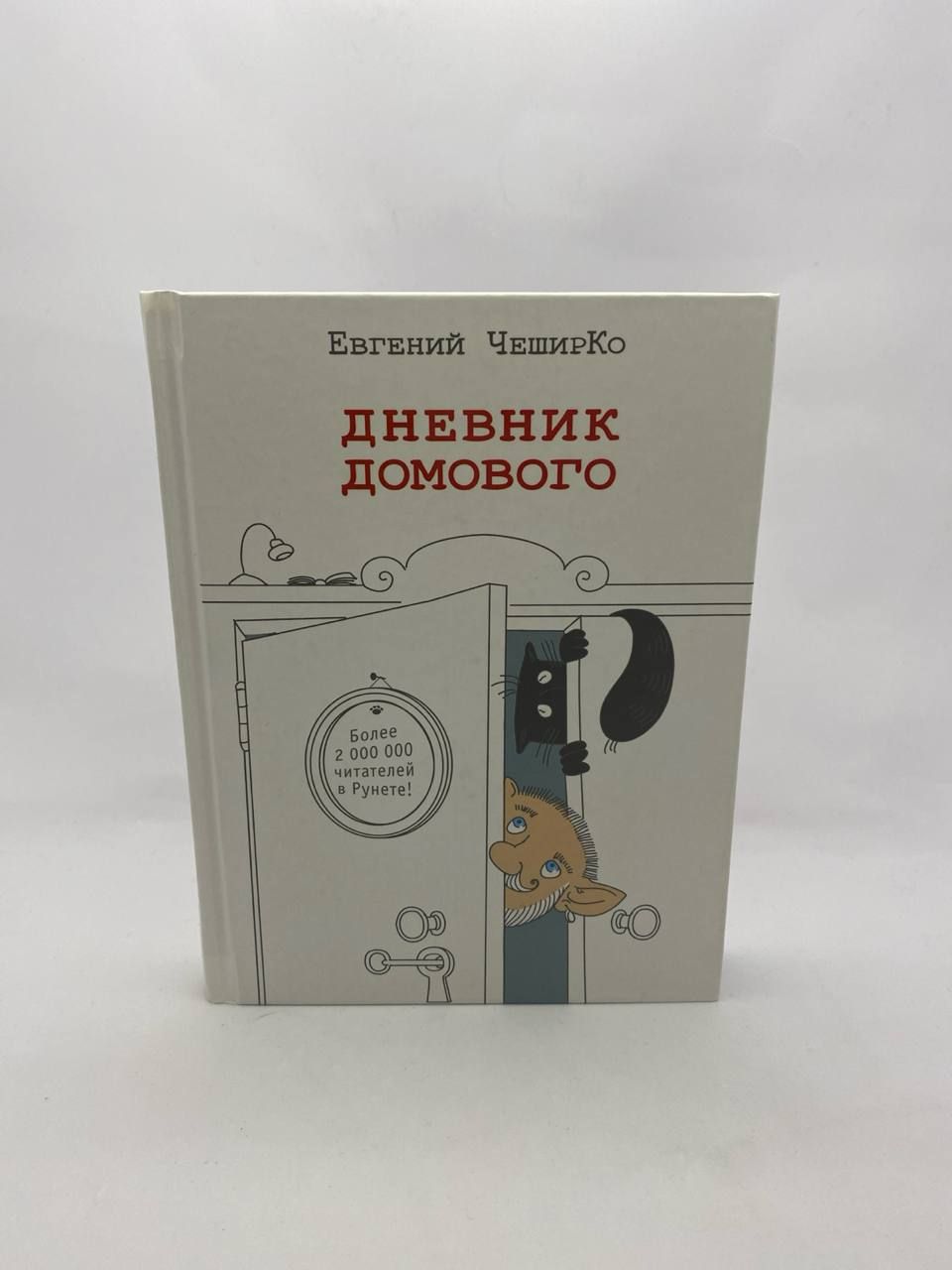 Записки Домового Купить Книгу