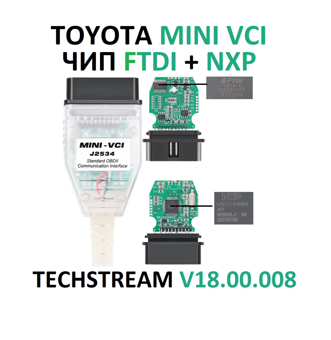 Автосканер Mini VCI ( Techstream v18.00.008 J2534 чип FT232RL ) для Toyota minivci