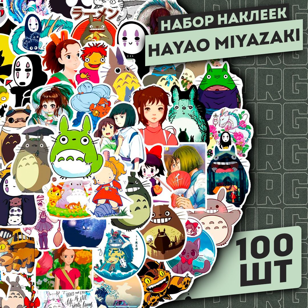 НаборсамоклеящихсявиниловыхнаклеекHayaoMiyazaki100шт.