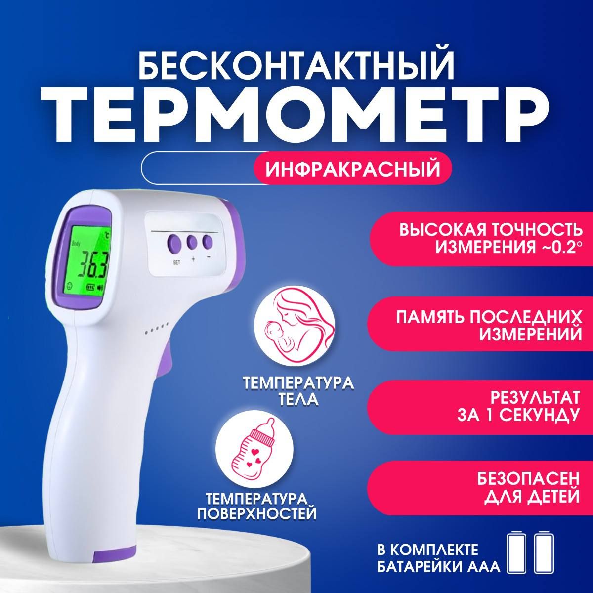 Термометр инфраксный...