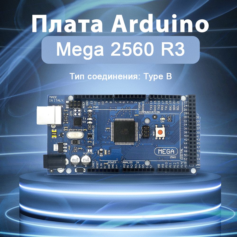 ПлатаконтроллерArduinoMega2560(ATmega2560)синяя(Type-B)