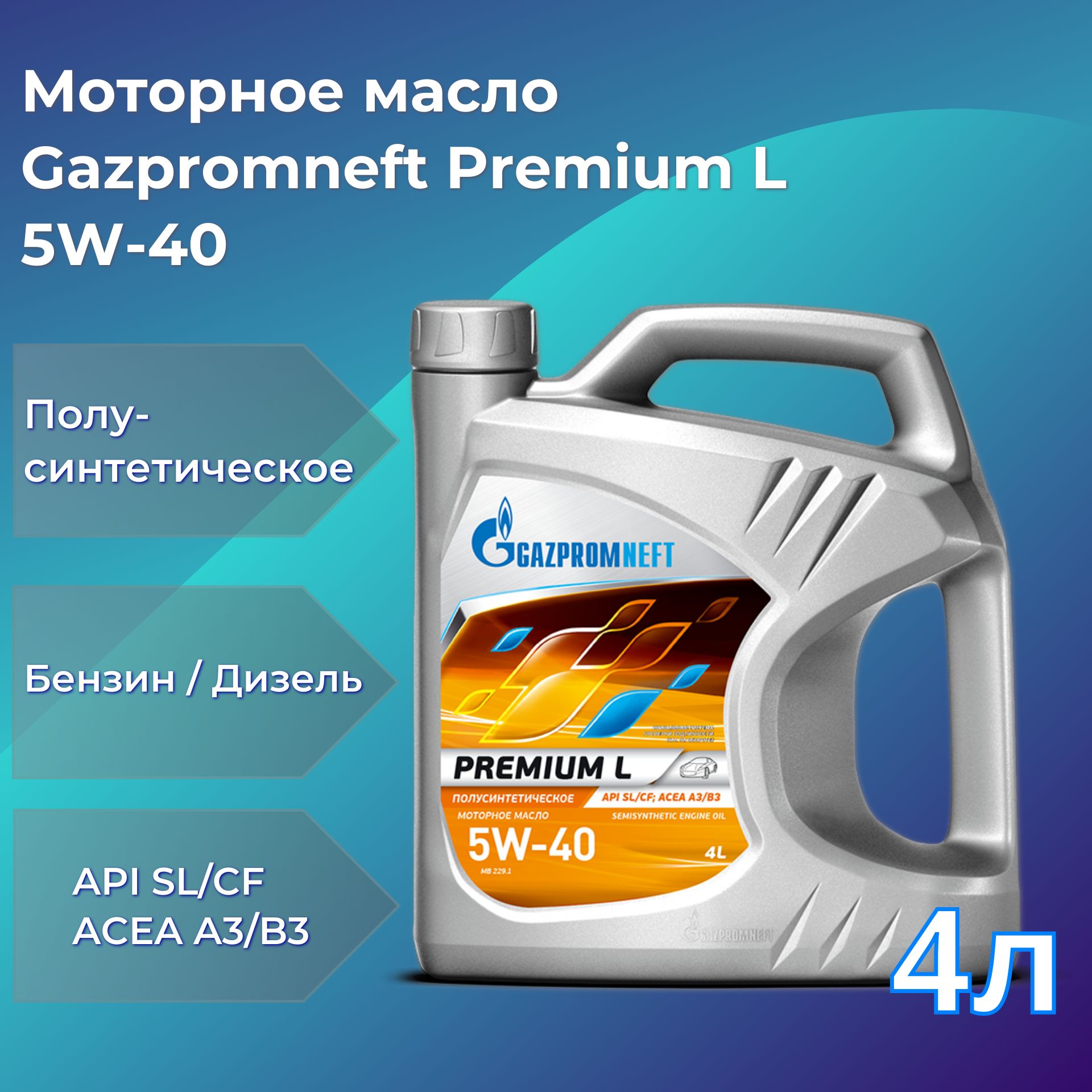 Масло Газпромнефть 5w40 Синтетика Купить В Спб