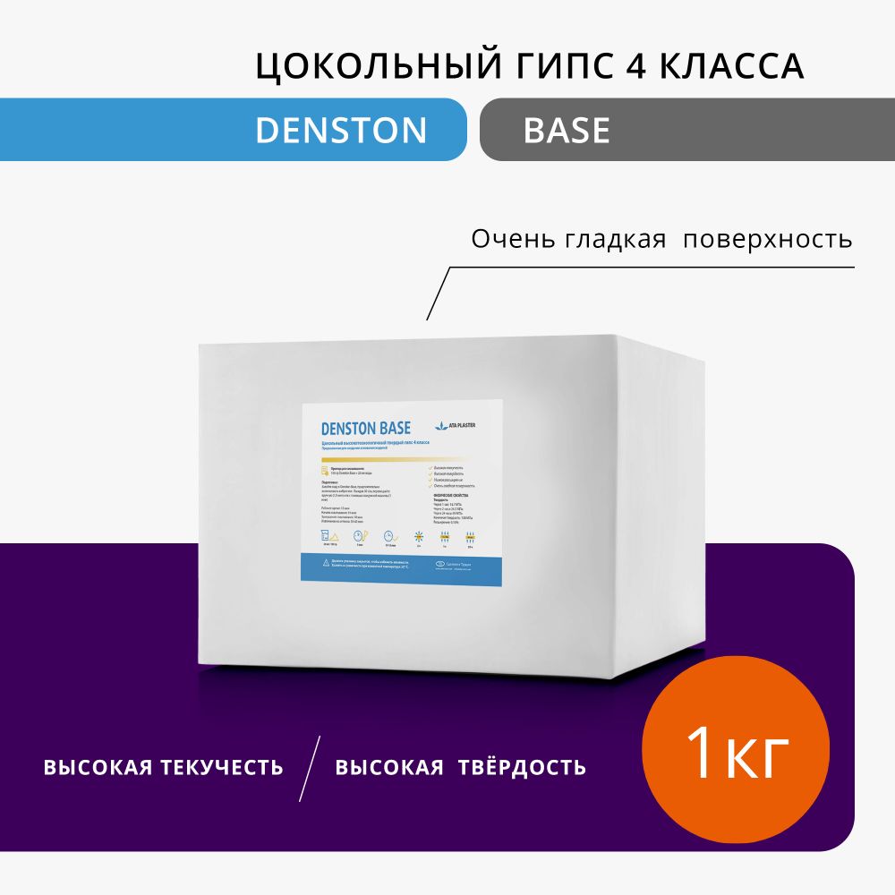 ЦокольныйзуботехническийгипсDENSTONBASE4класс,синий,жидкотекучий,1кг