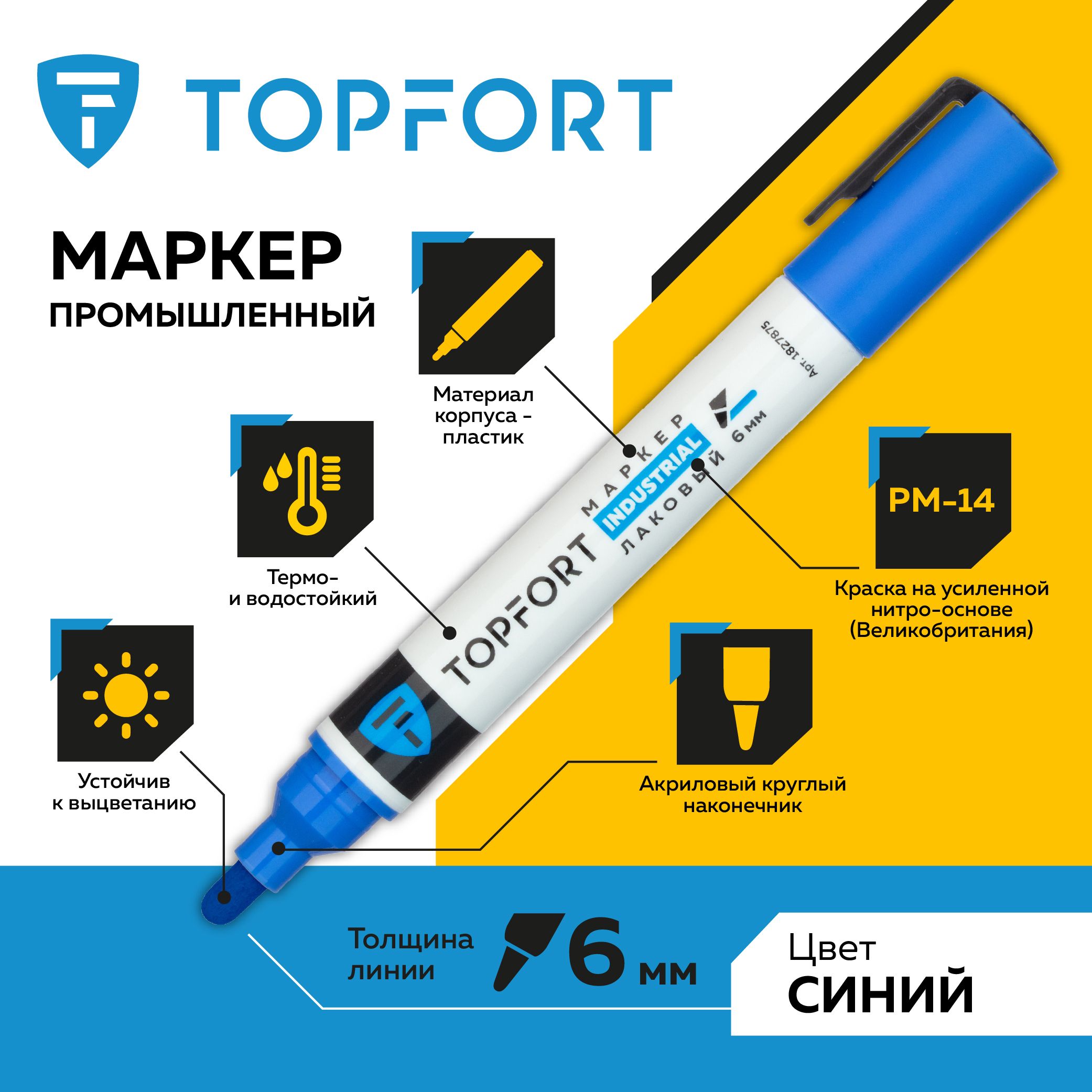 Маркер лаковый TOPFORT Industrial, для универсальной маркировки, 3-6 мм, синий