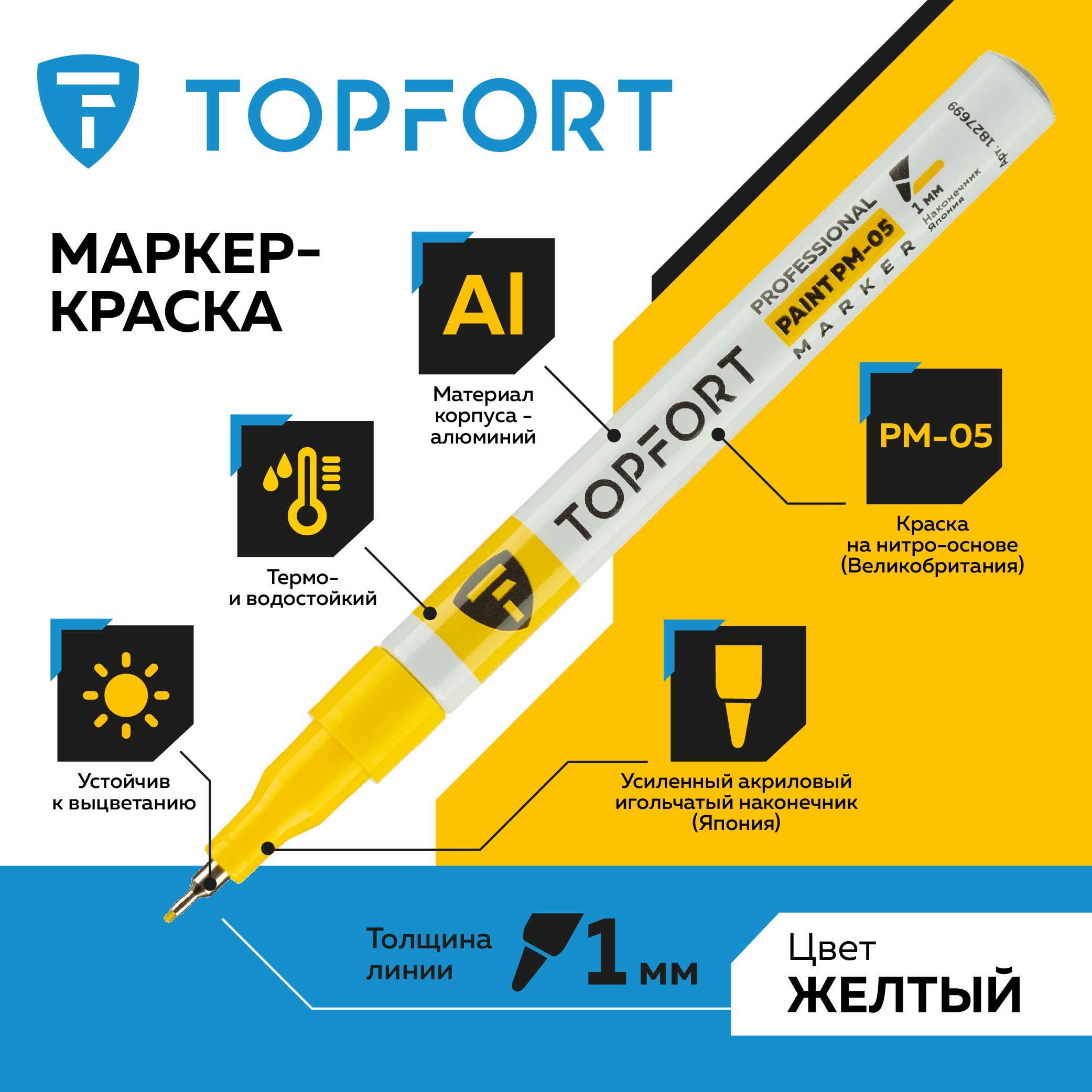 Маркер лаковый TOPFORT Paint, для универсальной маркировки, 1 мм, желтый