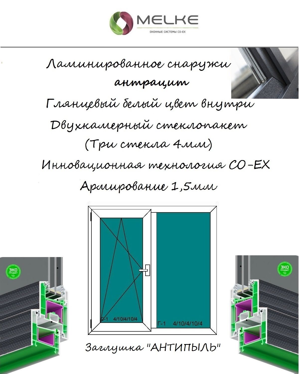 ОкноПВХ(ШиринахВысота)950х1200Melke60мм,левоедвухстворчатое,поворотно-откидное,2-хкамерныйстеклопакет,3стекла,внешнийцветАнтрацит