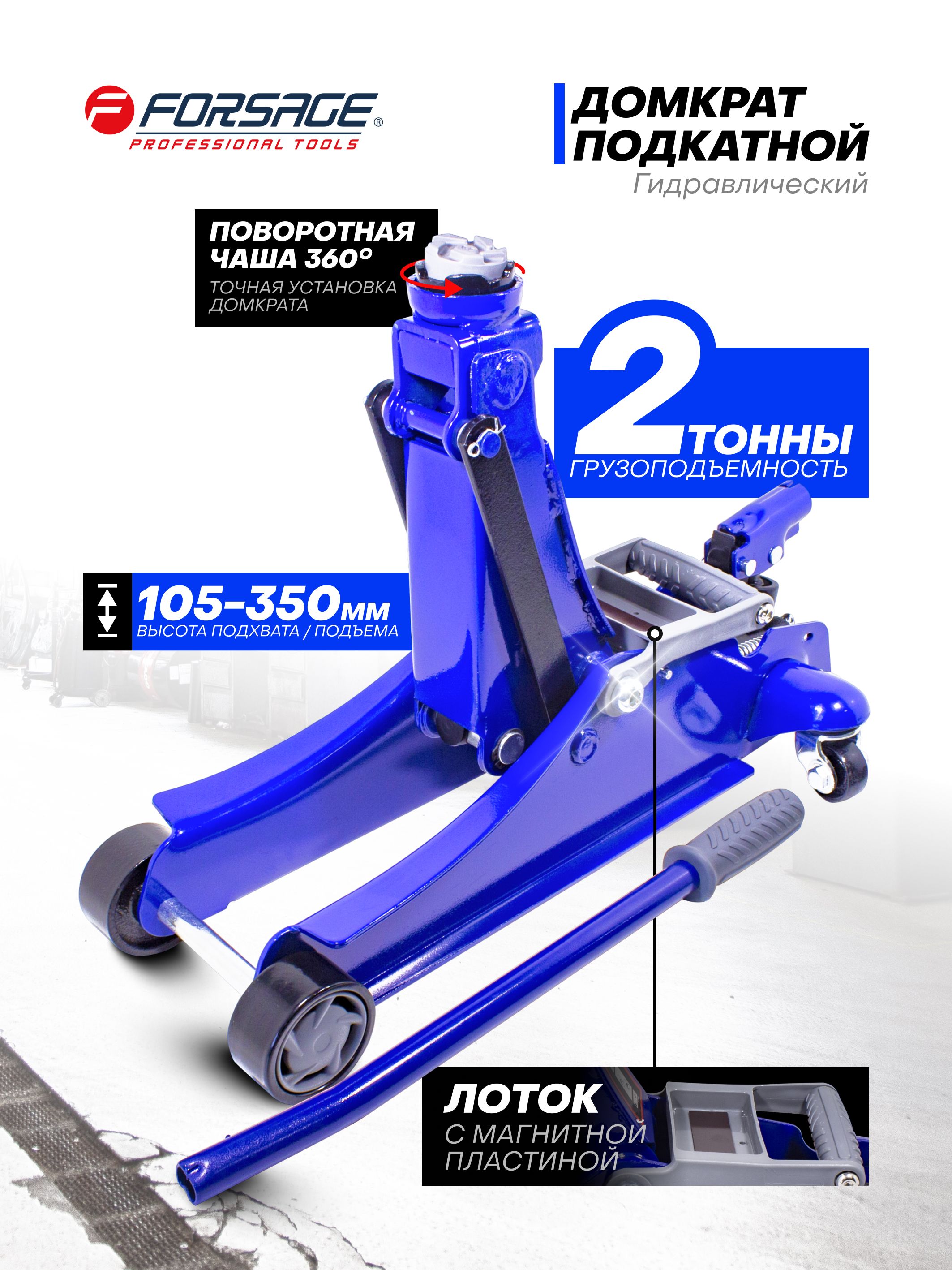 Домкратподкатнойгидравлический2т105-350мм