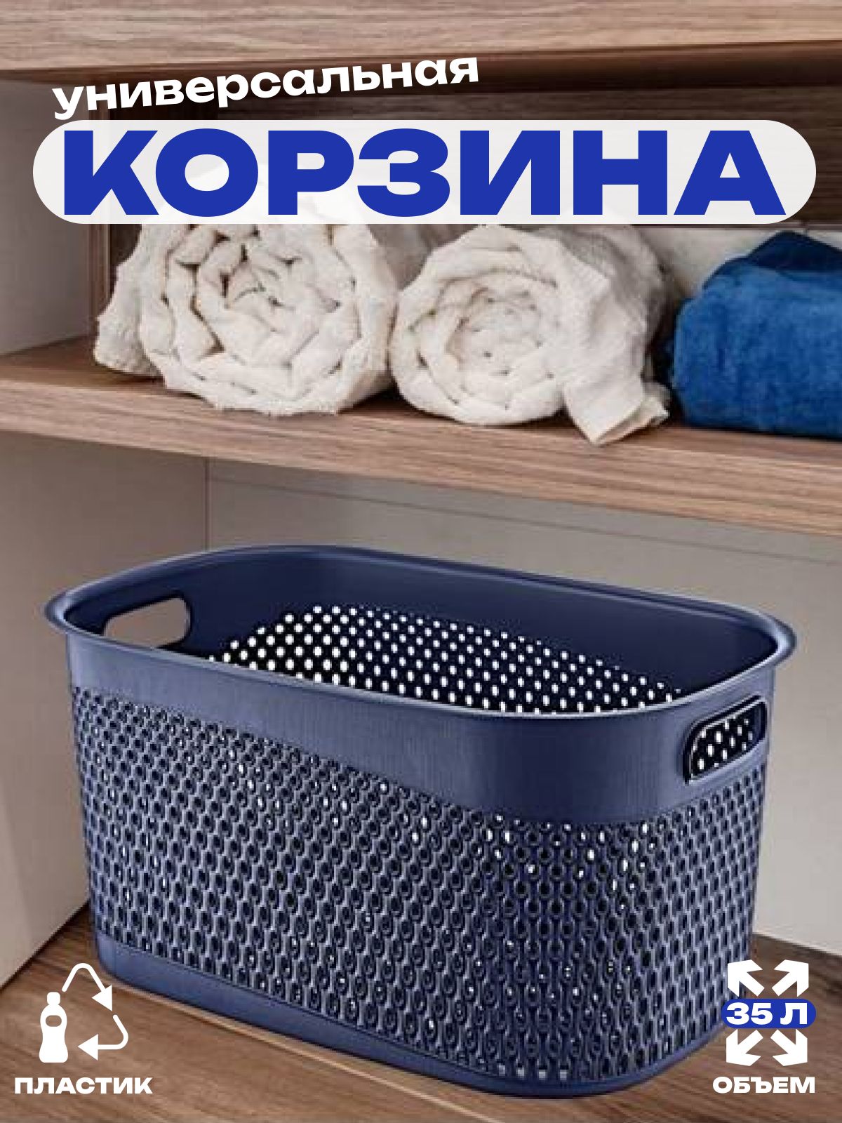 КорзинаSmartwareKatreNightblue35литровуниверсальнаяTRN-170-Blue