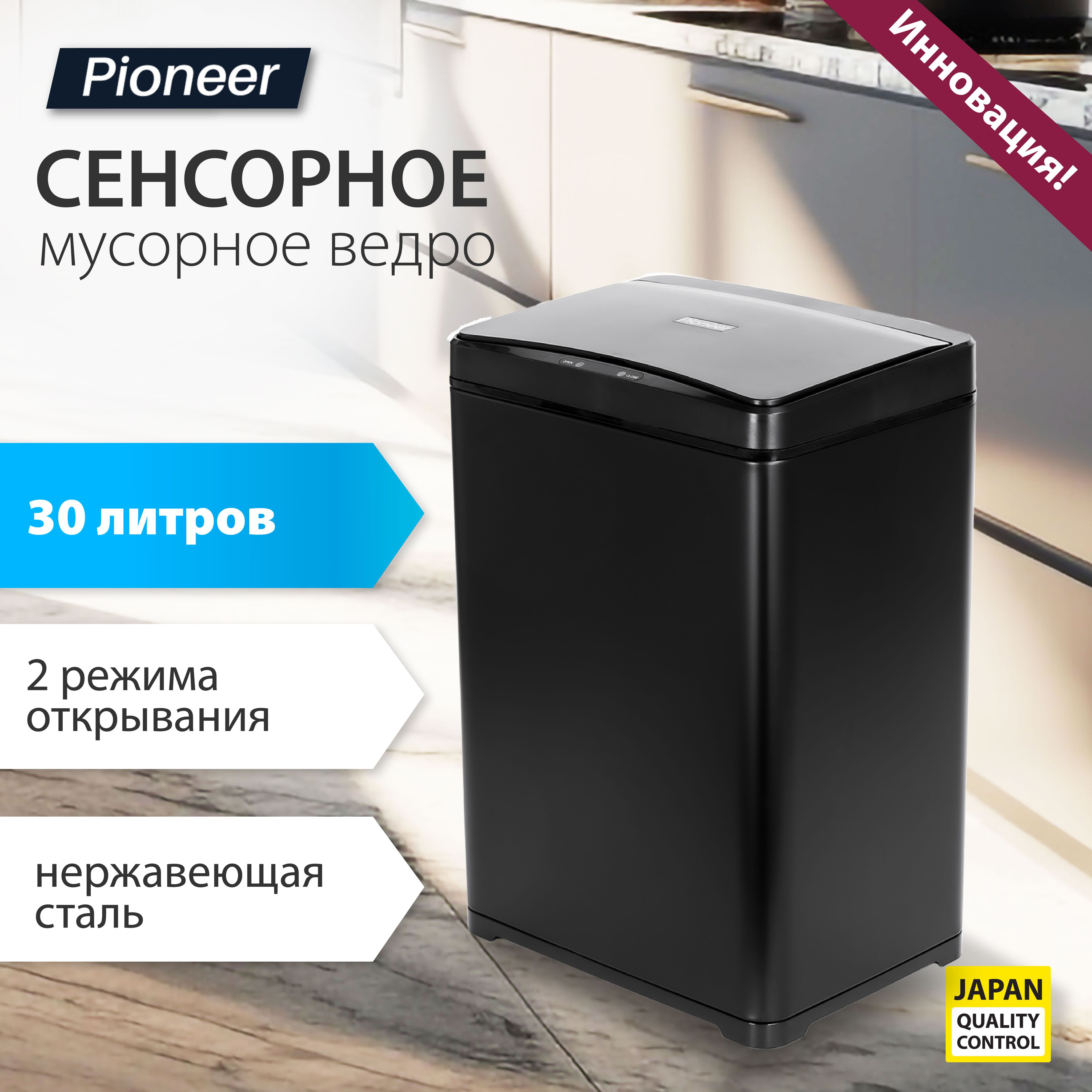 МусорныеведраибакиPioneer