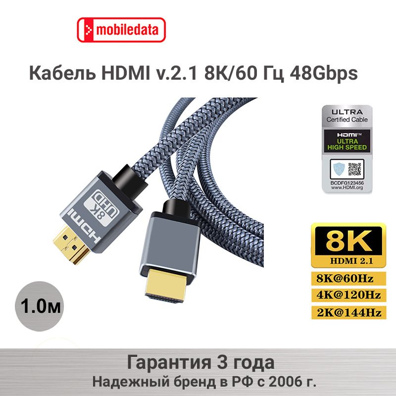 Mobiledata Видеокабель HDMI/HDMI, 1 м, серый