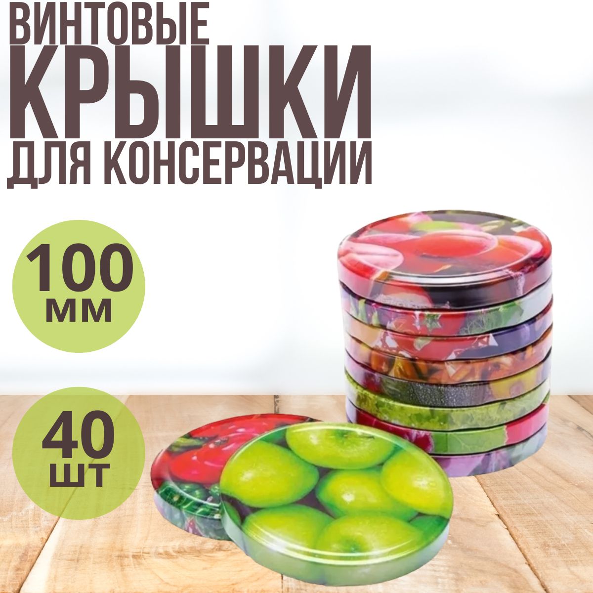 Купить На Озоне Крышки Металлические