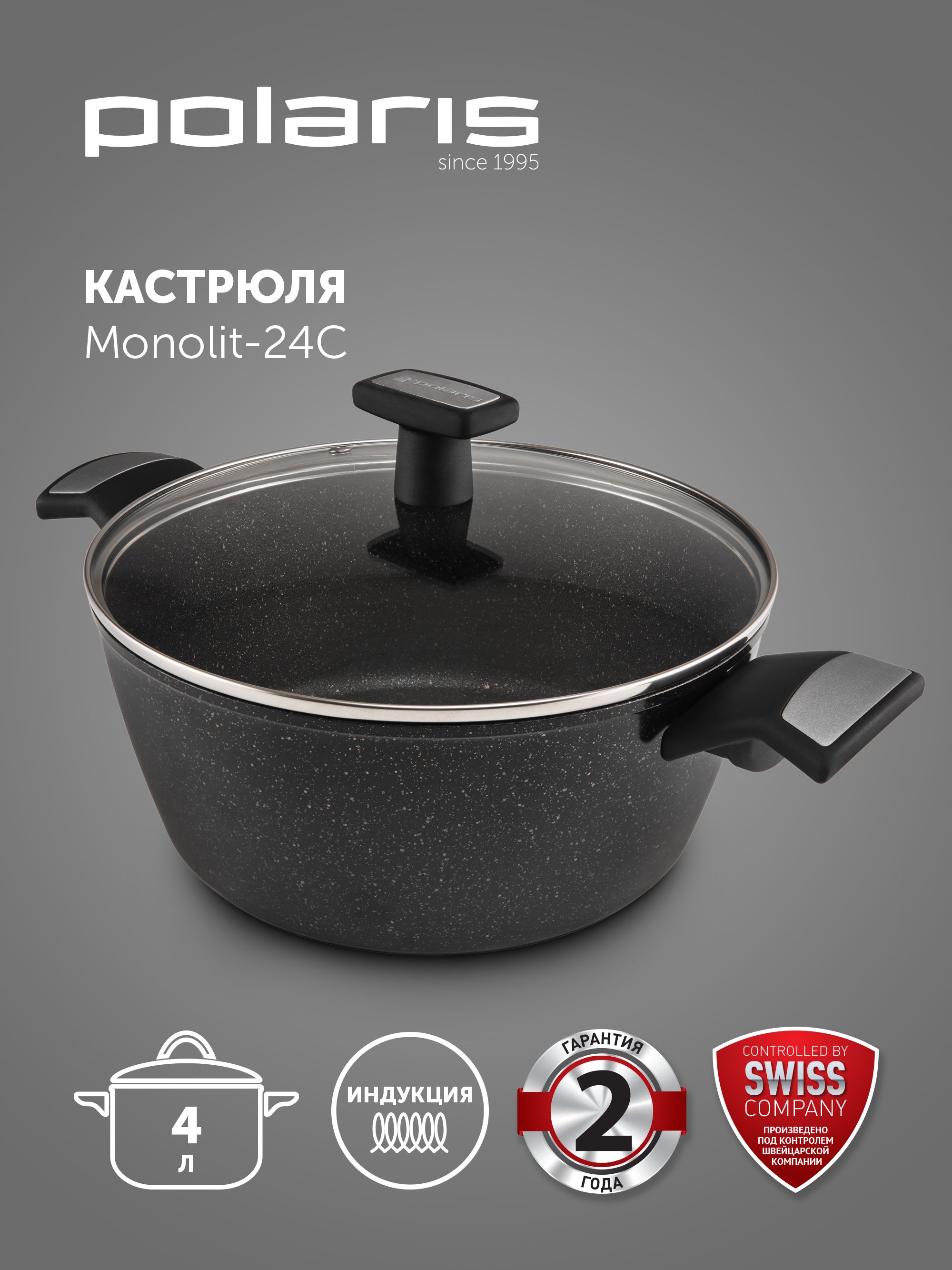 Кастрюля с крышкой Polaris Monolit-24C 4 л с антипригарным покрытием Все типы плит, включая индукционные