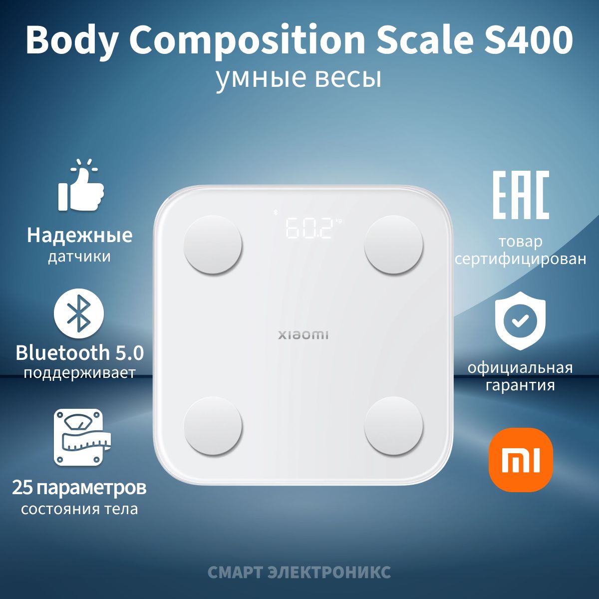 ВесыумныеXiaomiBodyCompositionScaleS400MJTZC01YM(BHR7793GL)