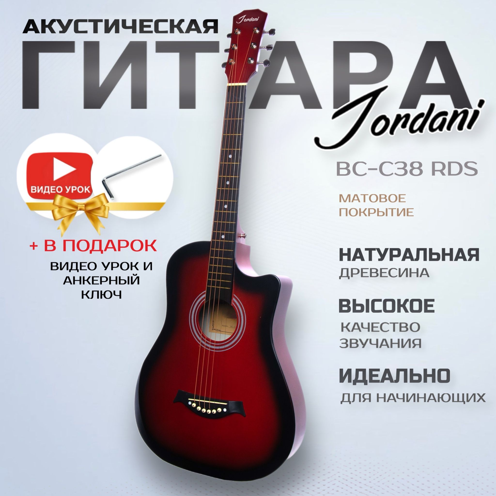 Акустическаягитараматовая,Красная.Размер7/8(38дюймов)JordaniJD-C38RDS