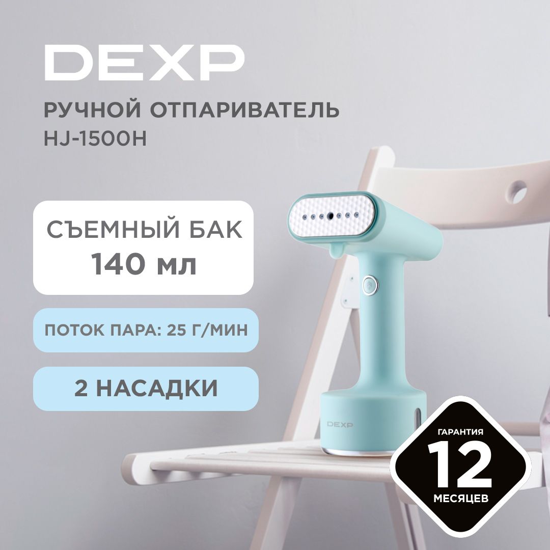 ОтпаривателиDEXP