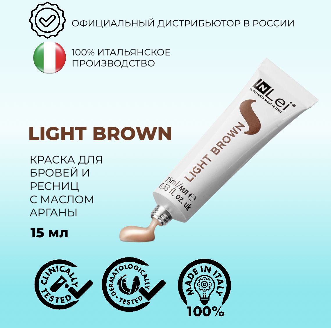 InLei Краска для ресниц и бровей цвет светло-коричневый (LIGHT BROWN), 15 мл