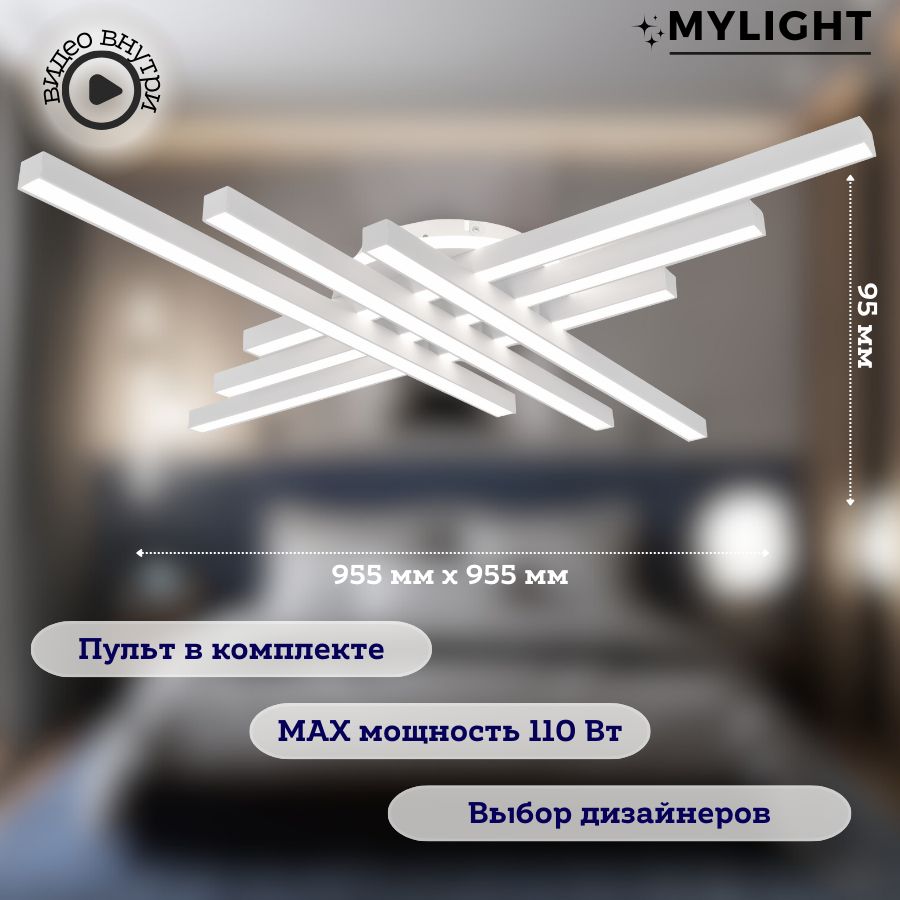 MyLight,Люстрапотолочнаясветодиодныйспультомбелая,LED,125Вт