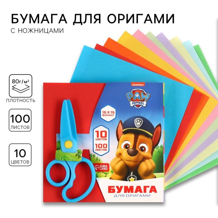 Бумага для оригами Paw Patrol Немелованная двусторонняя, 15х15 см, 100 листов, 10 цветов, 80 г/м2, в пакете