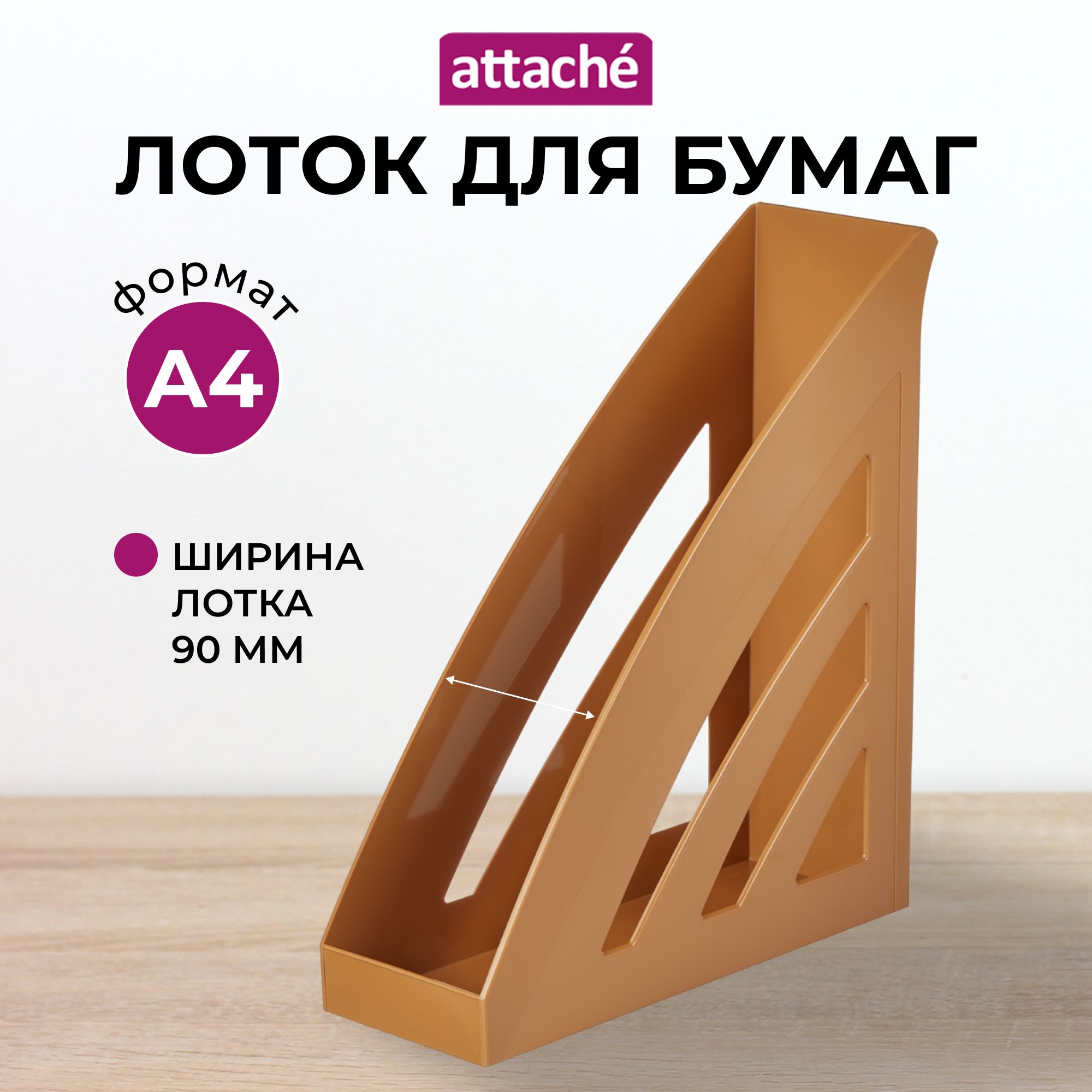 Лоток для бумаг Attache, вертикальный, 1 отделение, 1 штука