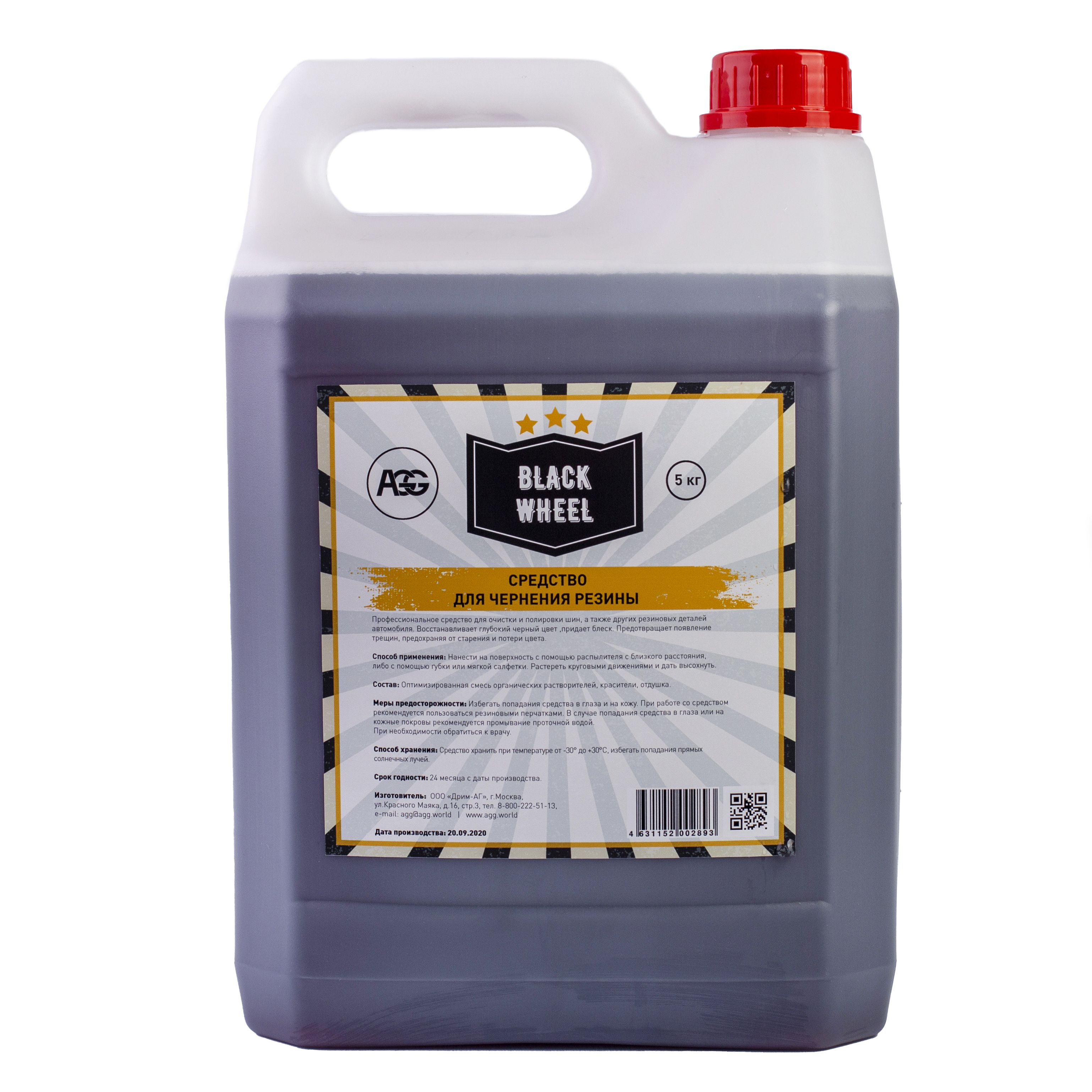 Чернение эксперт автохим. Жидкость для чернения колес автомобиля. Чернитель для шин 5л. Средство для чернения резины. Средство для чернения резины.