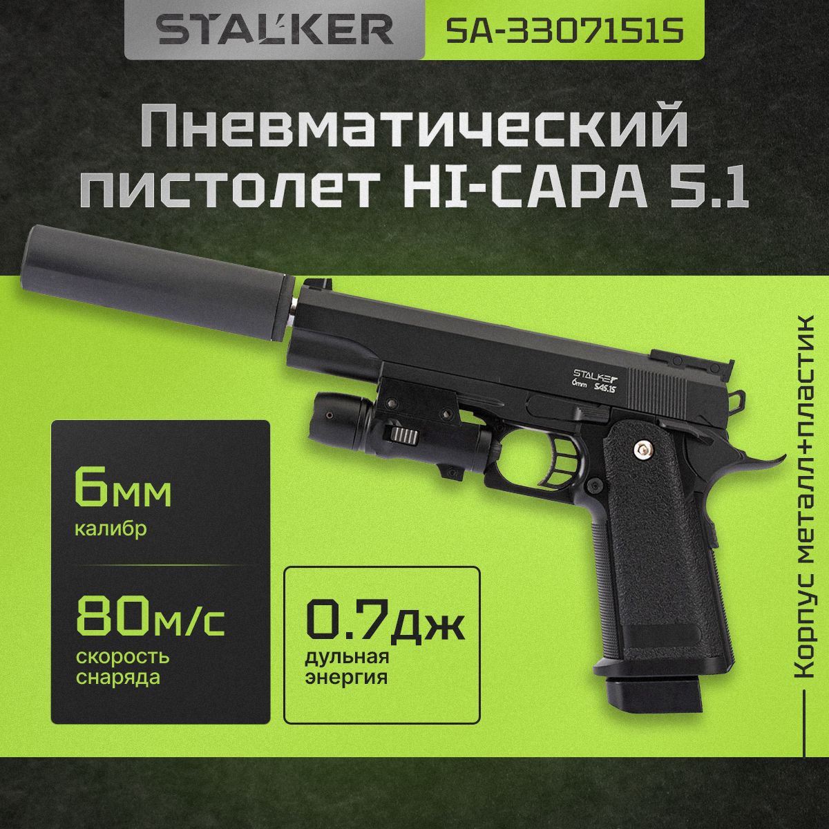 Пневматический Hi-Capa 5.1 страйкбольный пистолет металлический 6мм