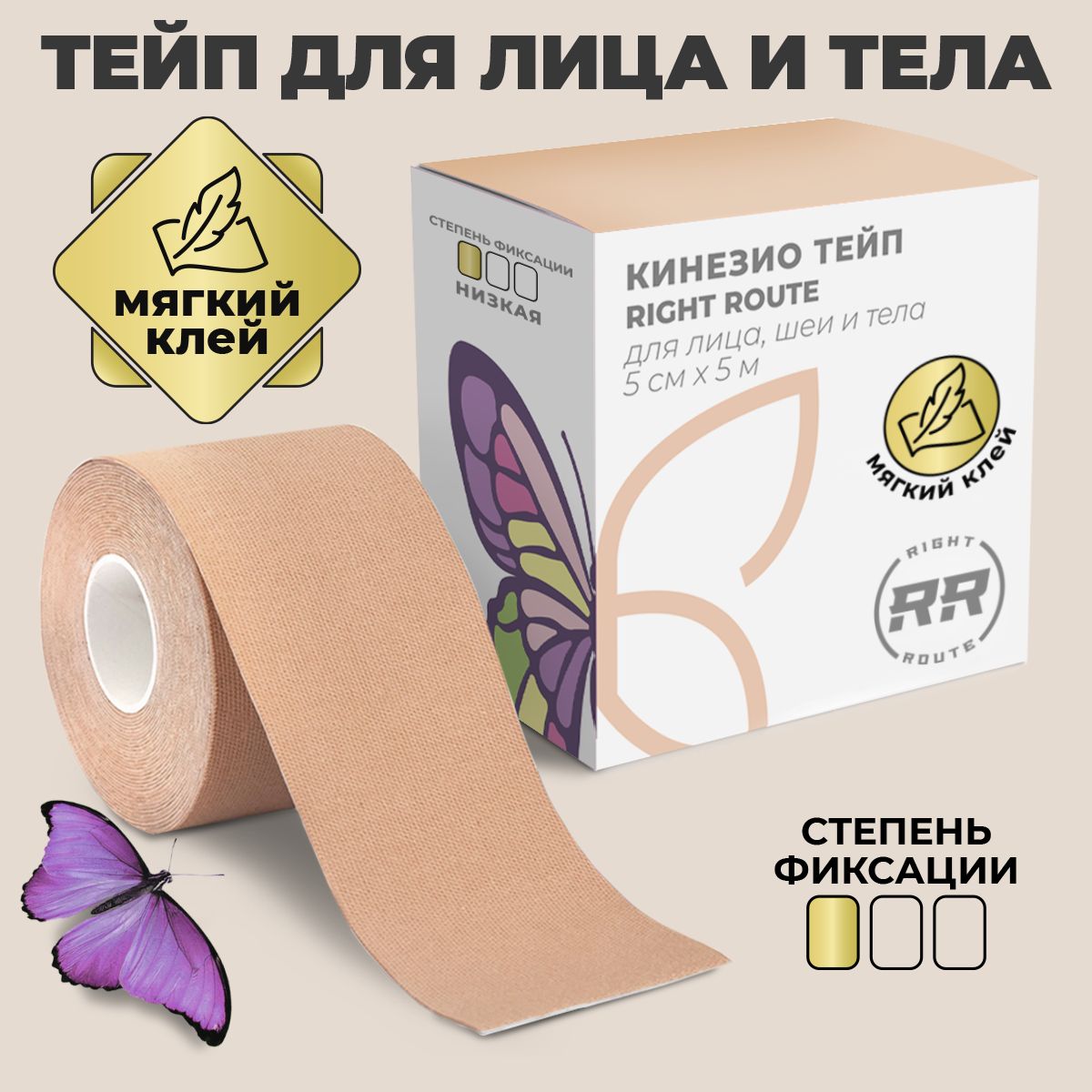 Тейпы для лица RIGHT ROUTE, кинезио тейпы для тела, с мягким клеем, от морщин и отеков низкой фиксации 5смх5м бежевый, 1 шт купить на OZON по низкой цене (1393289666)