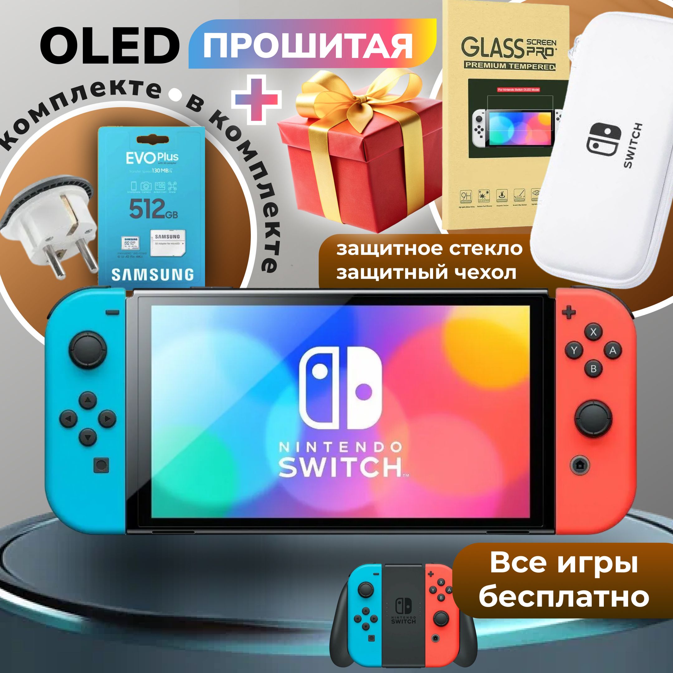 Игровая приставка Nintendo Switch Oled Neon +512GB, подарки, Все игры бесплатно