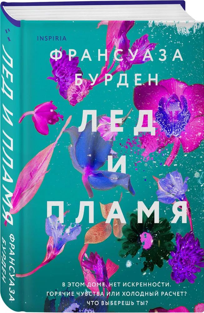 Лед и пламень книга чем закончилась. Лед и пламень книга чем закончилась