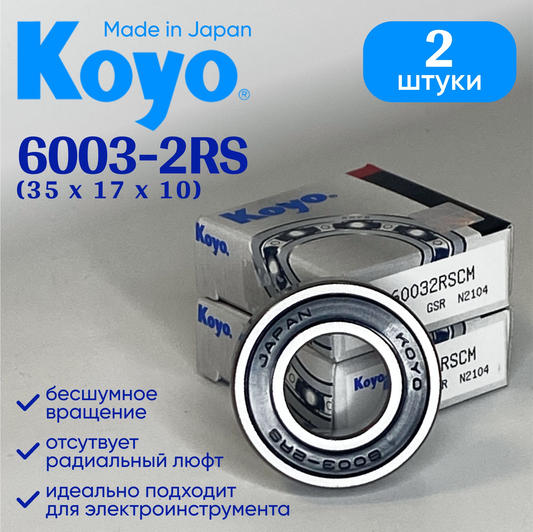 ПодшипникKOYO6003-2RS(17x35x10)(2шт.)