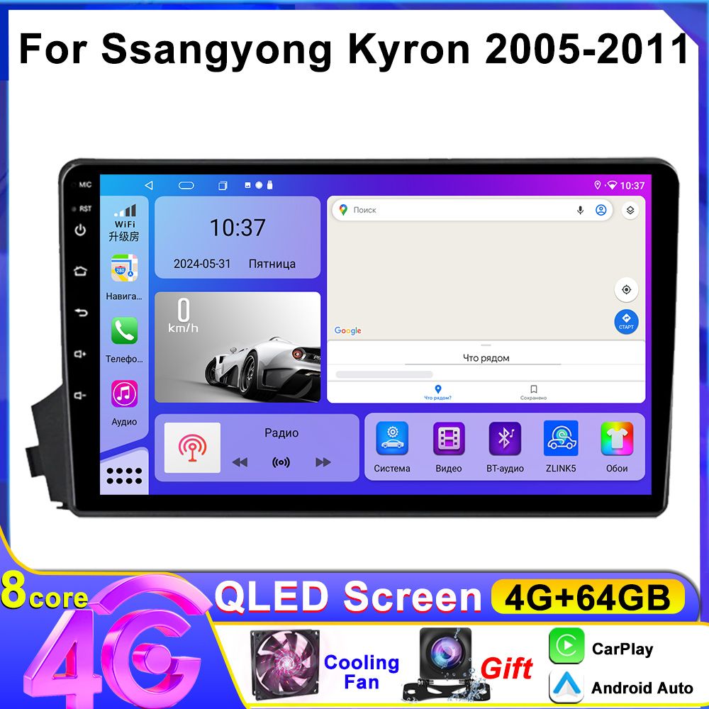 Автомагнитола для SsangYong Actyon 2005 - 2010, Kyron 2005 - 2016 + Камера (8 ядер 4+64 GB,4G Sim-Карта,DSP,Carplay) Саненг Актион Кайрон