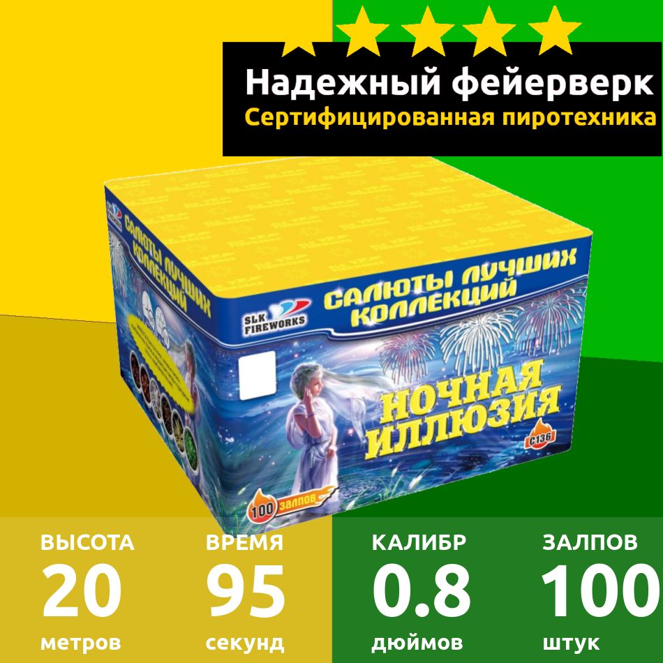 SLK Fireworks Салют 0,8"", число зарядов100 , высота подъема20 м.