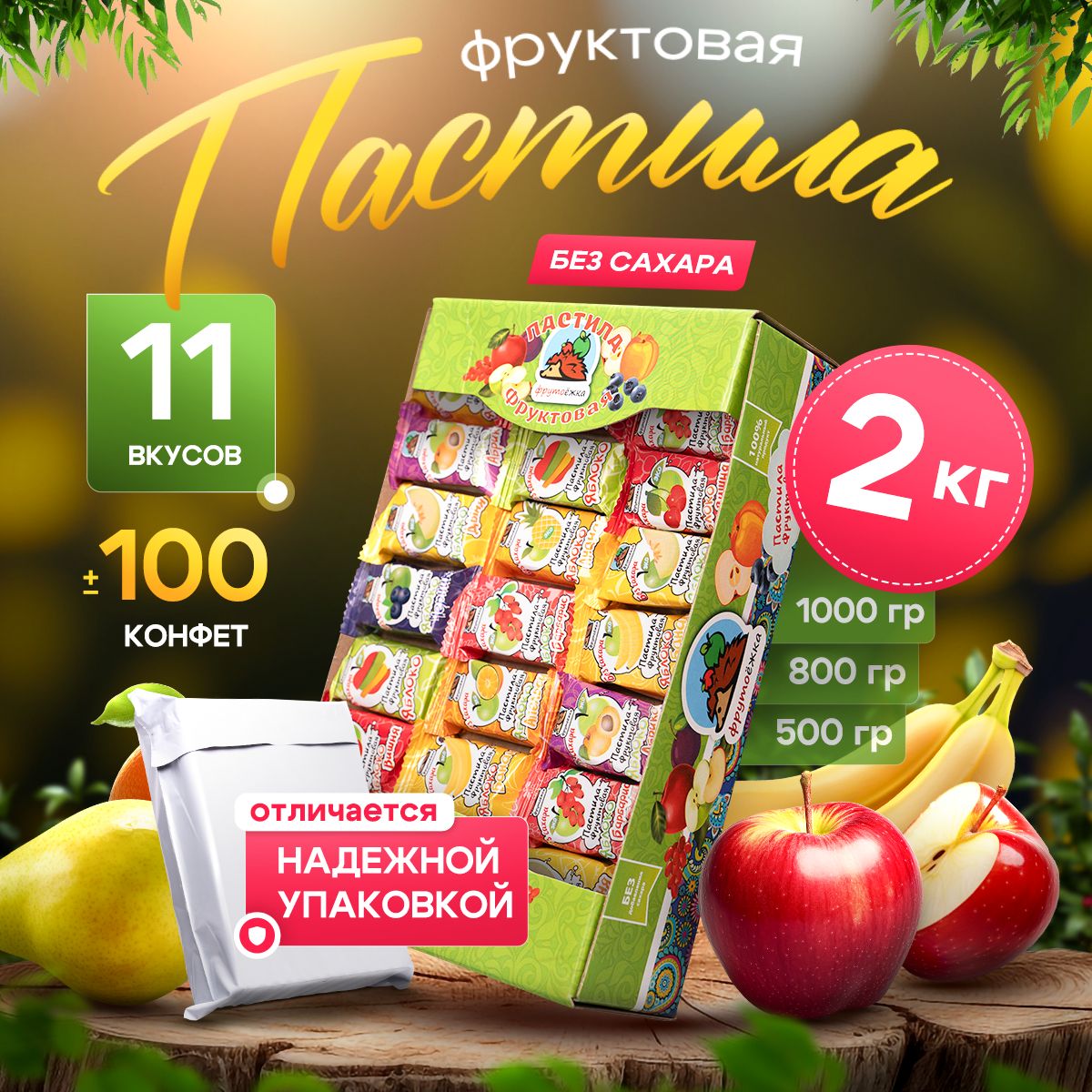 Пастилабезсахара2кг.Фрутоежка/Фруктоваянатуральнаяпастила2000г.