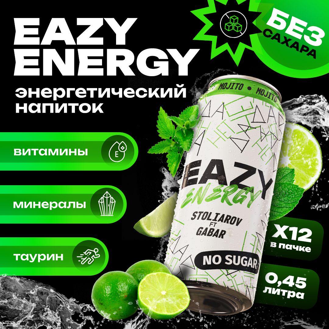 EAZYEnergyЭнергетикбезсахара6штх0.45млсовкусомМохито.