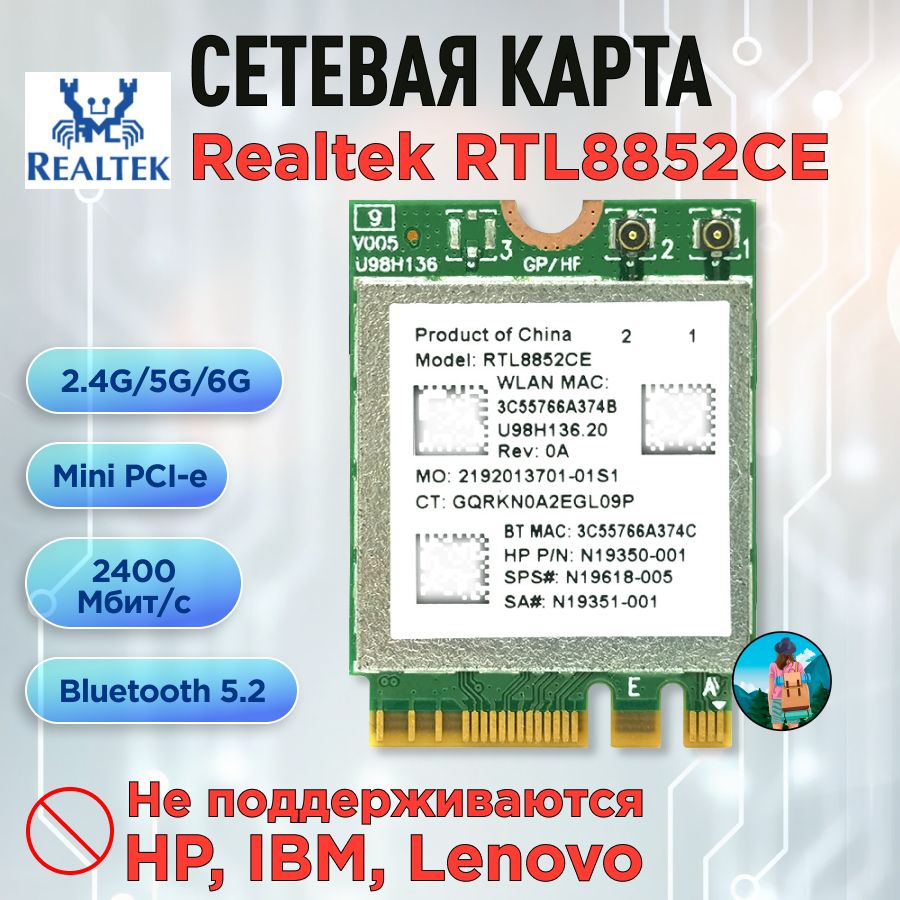 ТрехдиапазоннаясетеваякартаRealtekRTL8852CEWIFI6E,5G,Bluetooth5.2