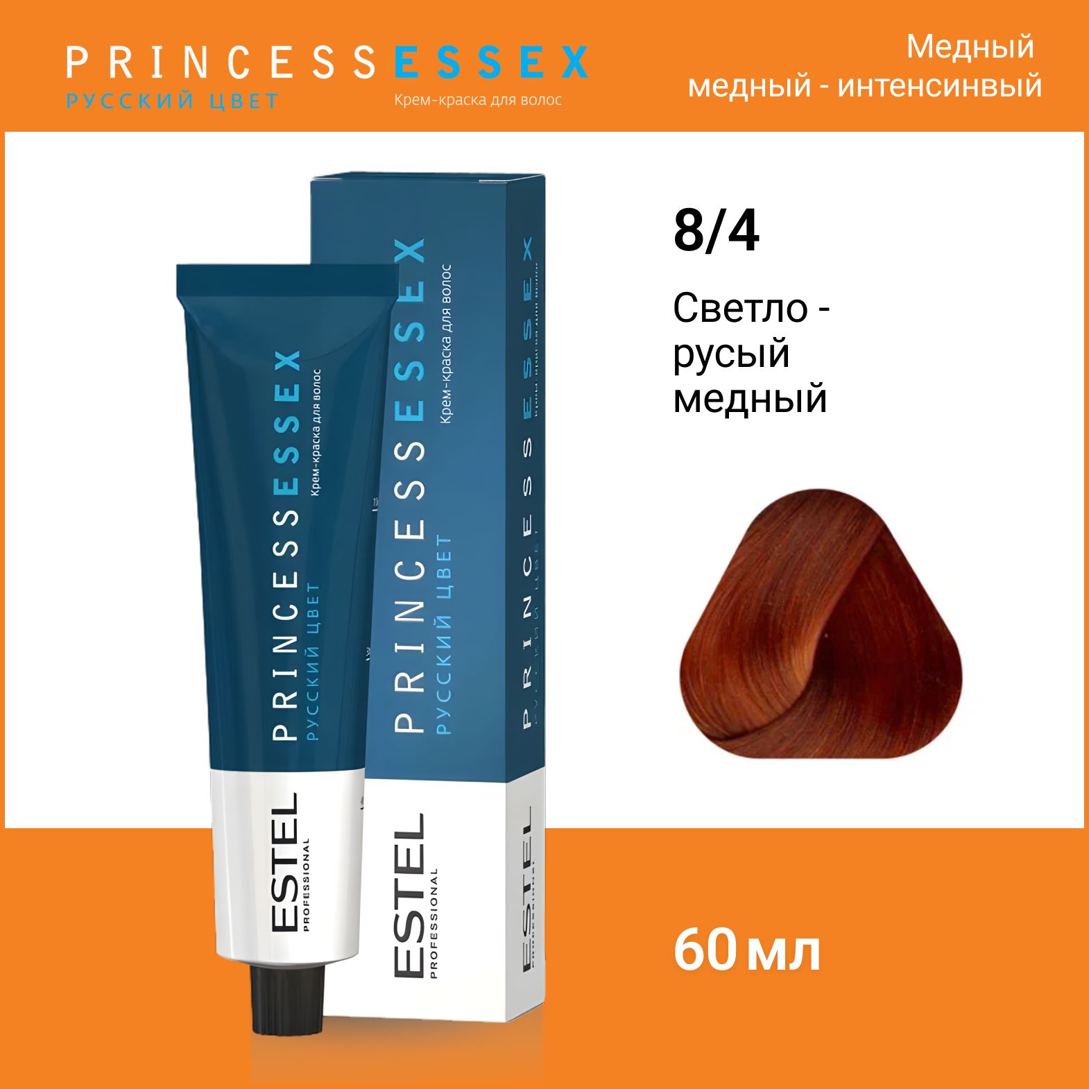 ESTEL PROFESSIONAL Крем-краска PRINCESS ESSEX для окрашивания волос 8/4 светло-русый медный, 60 мл