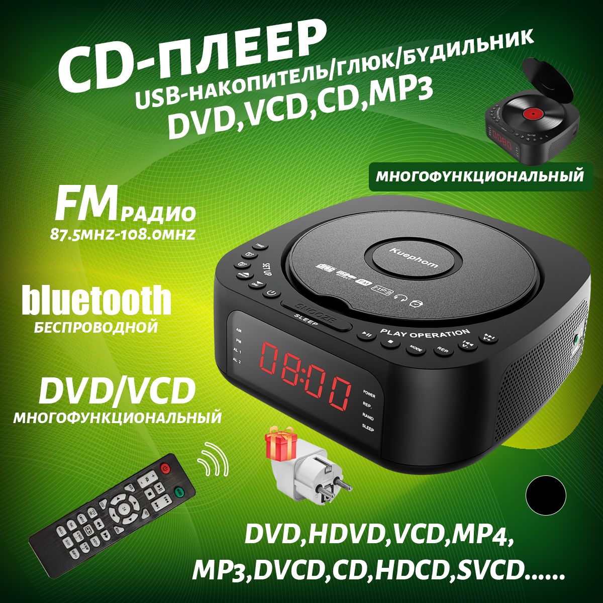 УниверсальныйпроигрывательDVD/VCD/CD/FMспультомдистанционногоуправления,функциябудильника