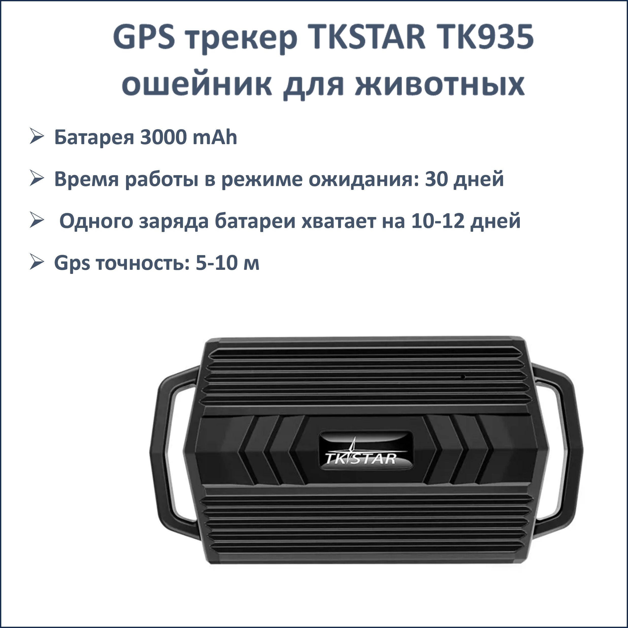 GPS трекер ошейник для животных TKSTAR TK935