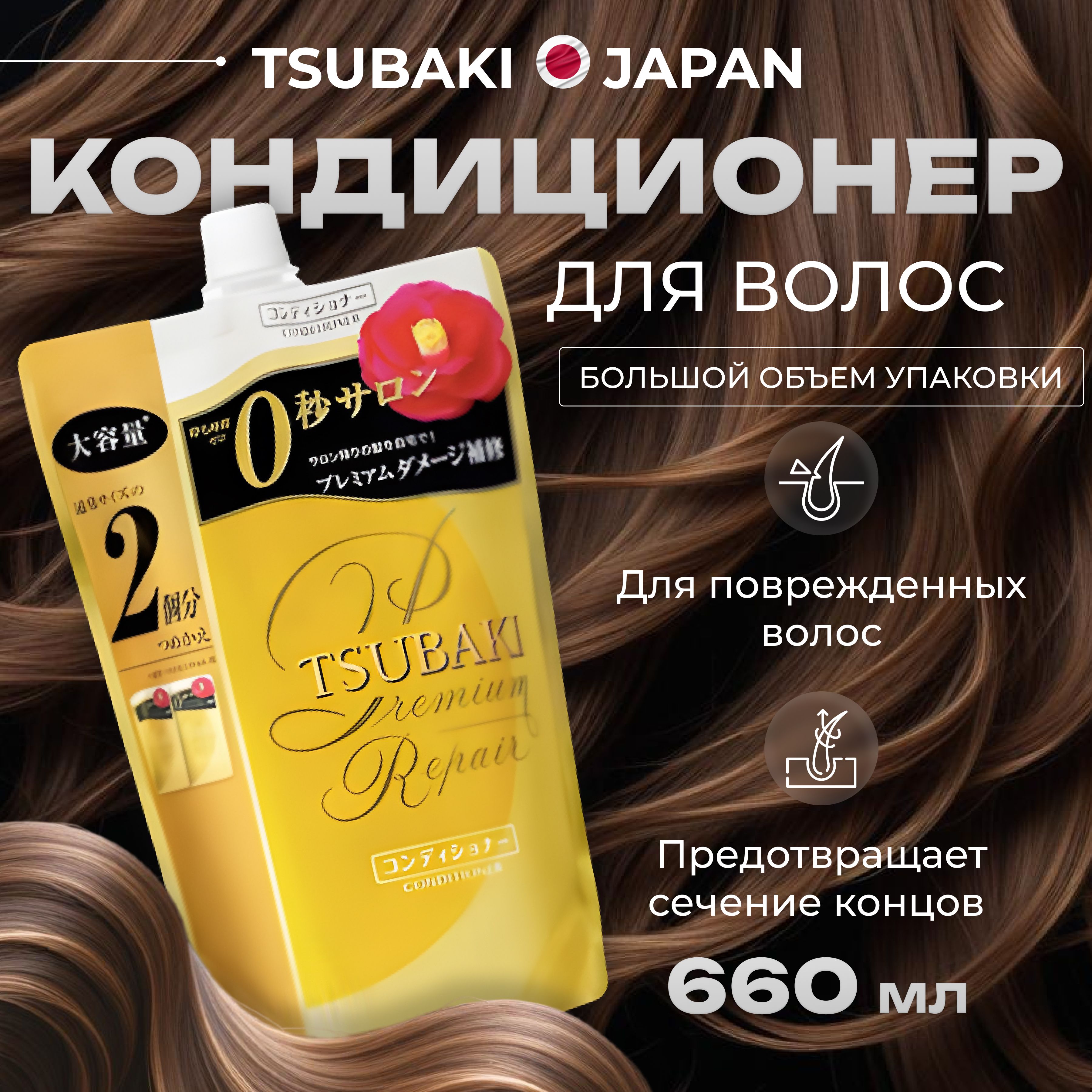 Tsubaki Кондиционер Для Волос Купить