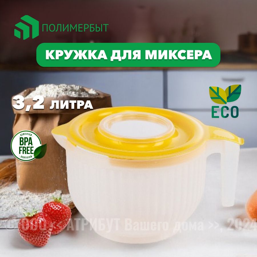 Кружка для миксера 3.2л