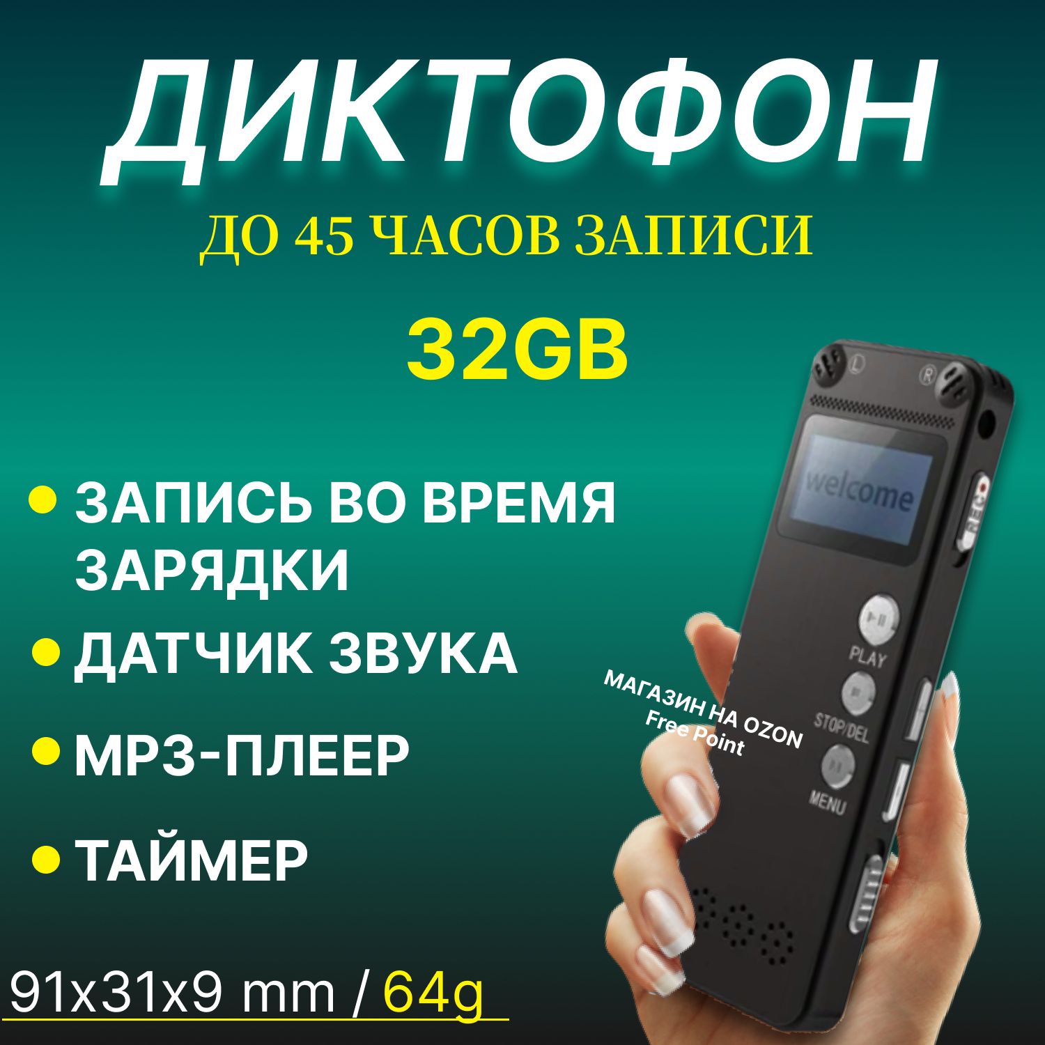 Цифровой диктофон RV-32D, встроенная память 32GB, встроенный динамик, 2 микрофона, ЖК-дисплей/ голосовая активация, автосохранение