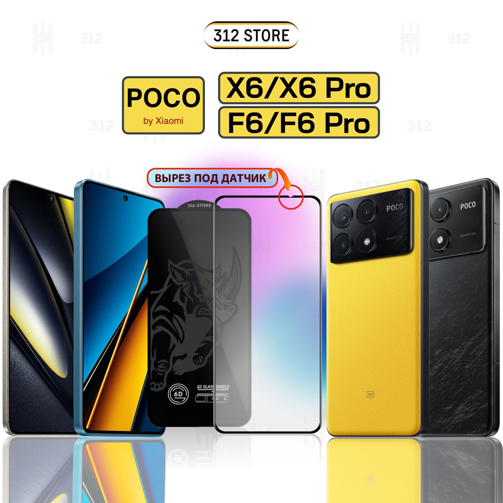 ЗащитноестеклодляXiaomiPocoX6/X6ProиF6/F6ProПокоХ6/Х6ПроиФ6/Ф6ПроPREMIUMQUALITY